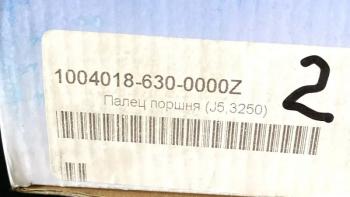 699 р. Палец поршня CA6DL2-33 35 FAW-3252 1004018-630-0000Z FAW 1004018630000  с доставкой в г. Воронеж. Увеличить фотографию 5