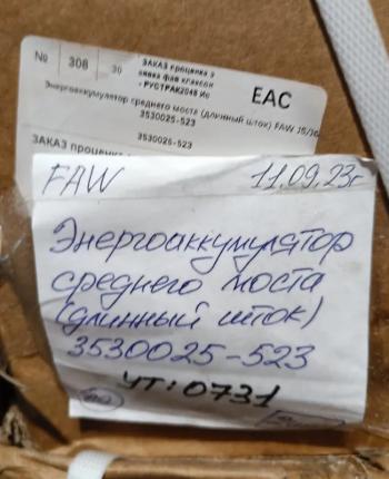 4 469 р. Энергоаккумулятор среднего моста (длинный шток) FAW J5J6 FAW 3530025-a0e  с доставкой в г. Воронеж. Увеличить фотографию 5