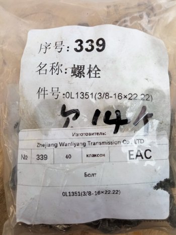 159 р. Болт 38-16х22.22 поддона C6121 SHANGHAI 0l1351  с доставкой в г. Воронеж. Увеличить фотографию 4