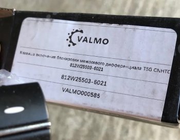 389 р. Клавиша включения блокировки межосевого дифференциала T5G CNHTC VALMO000585 SITRAK SITRAK 812w25503-6021  с доставкой в г. Воронеж. Увеличить фотографию 4