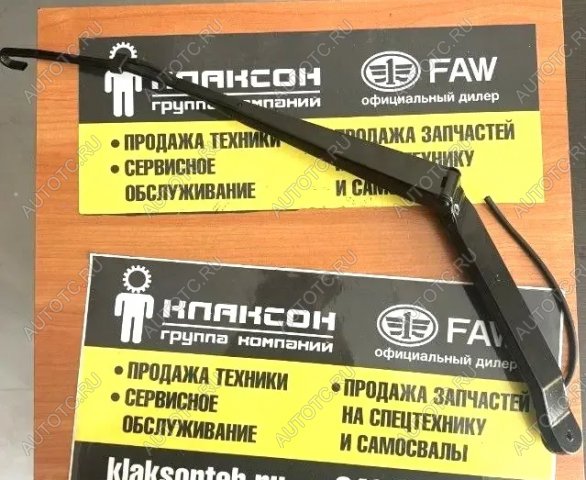 1 049 р. Рычаг (поводок) стеклоочистителя SITRAK T5G 810W26430-6068 SITRAK 810w26430-6068  с доставкой в г. Воронеж