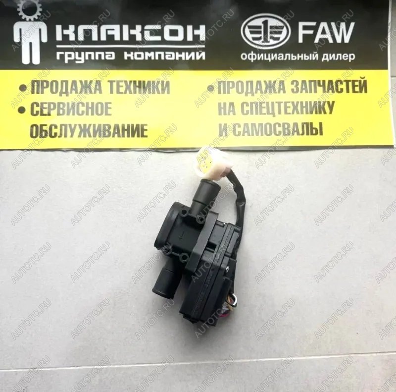 1 179 р. Кран отопителя SHACMAN X3000 DZ14251841013 VALMO VALMO dz14251841013  с доставкой в г. Воронеж