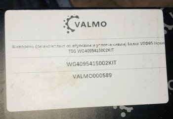 14 439 р. Ремкомплект шкворней на ось (с втулками и уплотнениями, 5152) Балка VGD95 Howo T5G WAYTEKO PREMIUM WAYTEKO PREMIUM wg4095415002kit  с доставкой в г. Воронеж. Увеличить фотографию 3