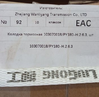 16 999 р.     Колодка тормозная 103070018PY180-H.2.6.3SP109957 ориг LIUGONG 103070018py180-h.2.6.3  с доставкой в г. Воронеж. Увеличить фотографию 11