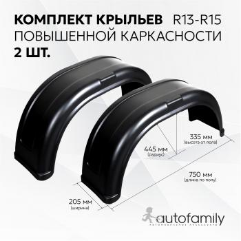 1 659 р. Крыло прицепа универсальное R13 комплект из 2 штук Autofamily nll.80.99.001lrt  с доставкой в г. Воронеж. Увеличить фотографию 1