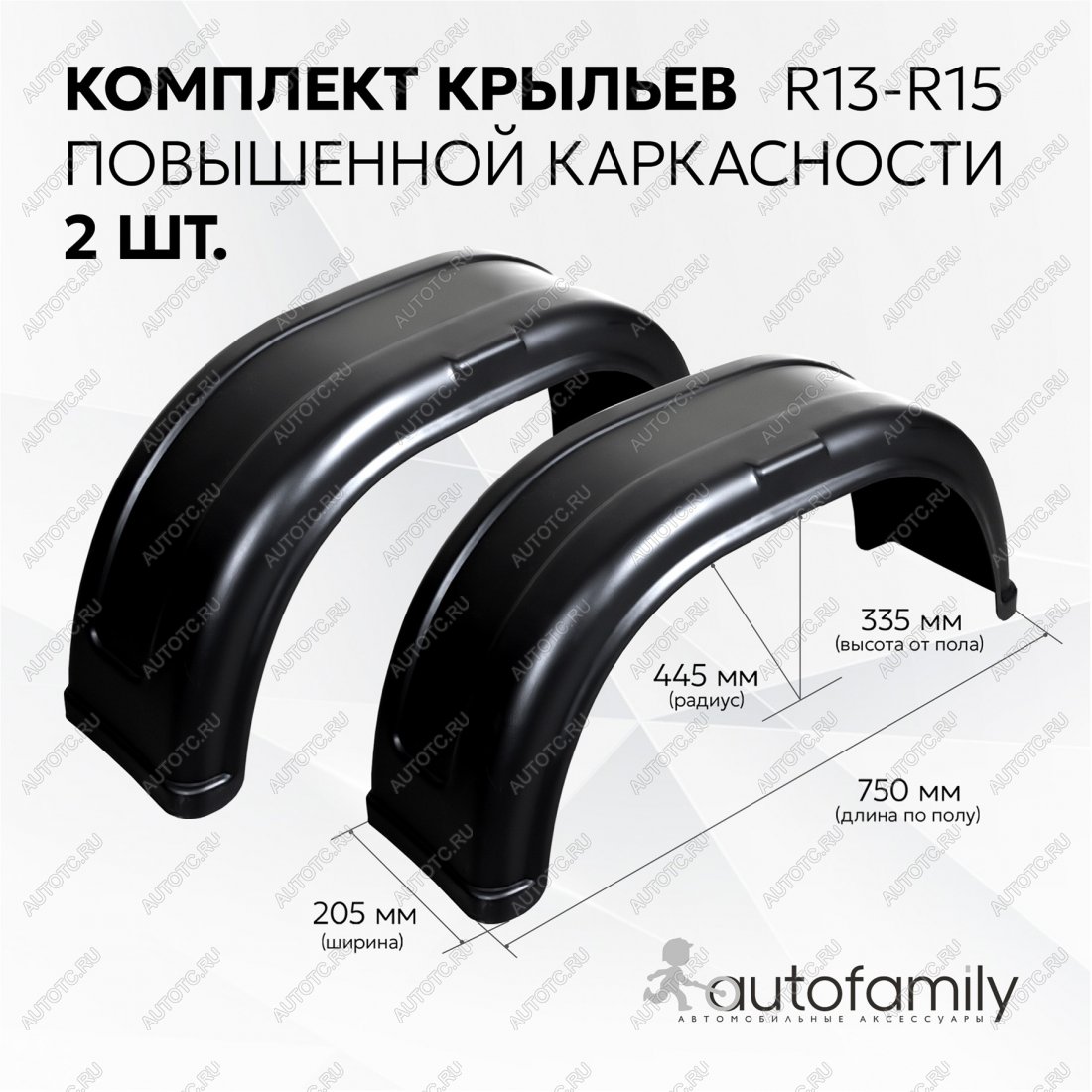 1 659 р. Крыло прицепа универсальное R13 комплект из 2 штук Autofamily nll.80.99.001lrt  с доставкой в г. Воронеж