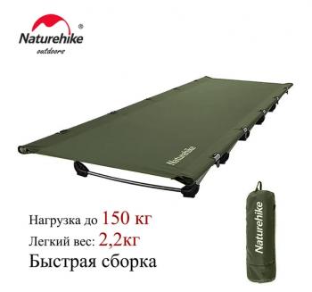 8 899 р. Раскладушка Naturehike XJC05, 190х65х15 см, до150 кг, темно-зеленая  nh20jj001-agr  с доставкой в г. Воронеж. Увеличить фотографию 2