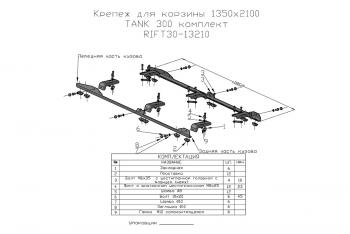46 739 р. Багажник экспедиционный (корзина) 1350x2100 мм для TANK 300  rift30-roof1  с доставкой в г. Воронеж. Увеличить фотографию 11