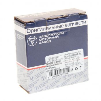 1 279 р. Крышка горловины масляной ГАЗ-2410,3302 дв.ЗМЗ-402 (металл) (ОАО ЗМЗ) ЗМЗ 002400-1009146-03  с доставкой в г. Воронеж. Увеличить фотографию 3