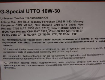 9 499 р. Масло трансмиссионно-гидравлическое G-Special UTTO 10W30 псинт.20л17.88кг GAZPROMNEFT GAZPROMNEFT 0253390107  с доставкой в г. Воронеж. Увеличить фотографию 2