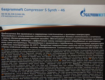 8 349 р. Масло компрессорное COMPRESSOR S SYNTH-46 20л17.59кг GAZPROMNEFT GAZPROMNEFT 0253720209  с доставкой в г. Воронеж. Увеличить фотографию 2