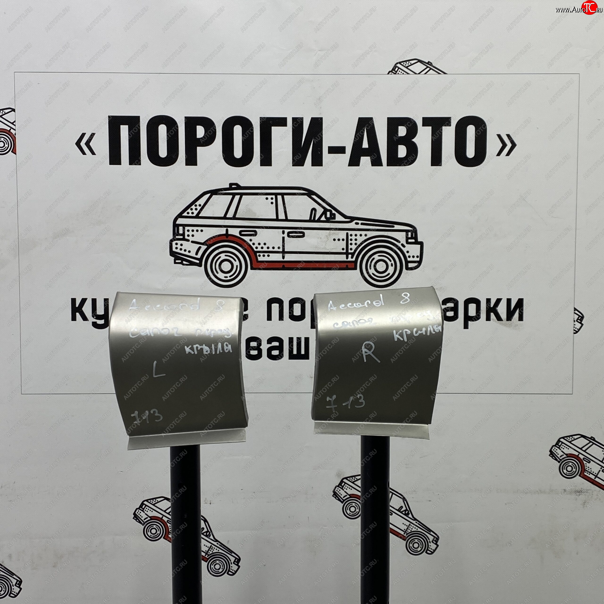 1 699 р. Ремонтный сапожок переднего крыла (Левая арка) Пороги-Авто  Honda Accord ( 8 CS,  8 CU,  8 CW) (2008-2013) купе дорестайлинг, седан дорестайлинг, универсал дорестайлинг, купе рестайлинг, седан рестайлинг, универсал рестайлинг (холоднокатаная сталь 0,8мм)  с доставкой в г. Воронеж