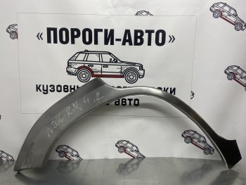 4 399 р. Комплект ремонтных внешних арок Пороги-Авто  Toyota RAV4 ( XA30,  XA305) (2003-2013) 5 дв. удлиненный дорестайлинг, 5 дв. дорестайлинг, 5 дв. 1-ый рестайлинг, 5 дв. удлиненный 1-ый рестайлинг, 5 дв. 2-ой рестайлинг, 5 дв. удлиненный 2-ой рестайлинг (Холоднокатаная сталь 0,8 мм)  с доставкой в г. Воронеж. Увеличить фотографию 1