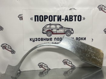 Комплект ремонтных внешних арок Пороги-Авто Suzuki Grand Vitara FTB03 3 двери (1997-2005)