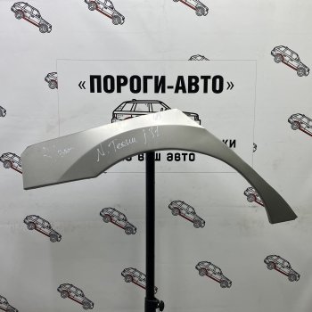 Ремкомплект внешних арок (2 шт) Пороги-Авто Nissan Teana 1 J31 дорестайлинг (2003-2005) (Холоднокатаная сталь 0,8 мм)