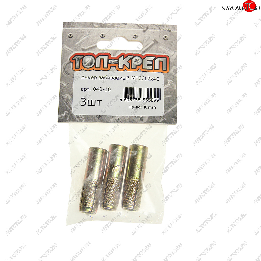 106 р. Анкер забивной М1012х40 (3шт.) ТОП-КРЕП ТОП-КРЕП 040-10  с доставкой в г. Воронеж