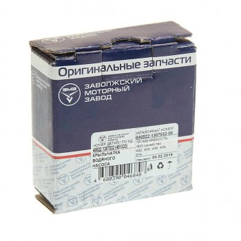 399 р. Крыльчатка насоса водяного ГАЗ-3110,3302 дв.ЗМЗ-405,406,ЕВРО-3 (ОАО ЗМЗ) ЗМЗ 040522-1307032-00  с доставкой в г. Воронеж. Увеличить фотографию 3