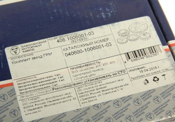 3 799 р. Звездочка ГРМ ЗМЗ-405,409 комплект ЕВРО-4 (ОАО ЗМЗ) ЗМЗ 040600-1006001-03 ЗМЗ 040600-1006001-03  с доставкой в г. Воронеж. Увеличить фотографию 4