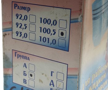 1 299 р. Поршень двигателя УАЗ дв.УМЗ-421 d=100.5мм (группа Г) (4шт.) NO NAME 048156  с доставкой в г. Воронеж. Увеличить фотографию 6