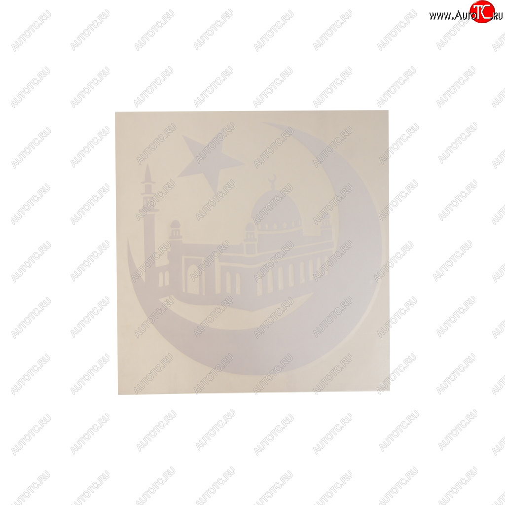 138 р. Наклейка виниловая вырезанная Мечеть 20х20см белая AUTOSTICKERS AUTOSTICKERS 06453  с доставкой в г. Воронеж