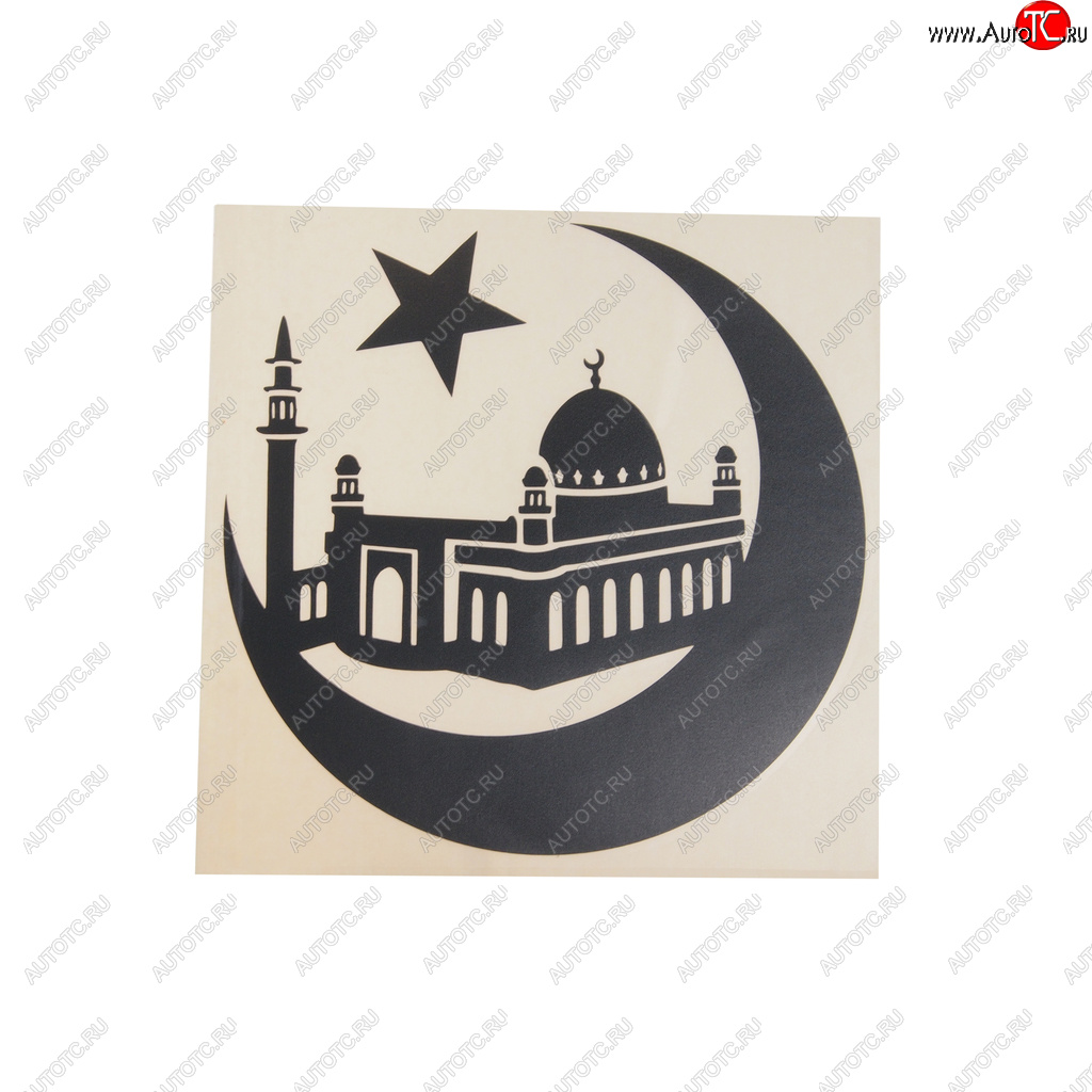 138 р. Наклейка виниловая вырезанная Мечеть 20х20см черная AUTOSTICKERS AUTOSTICKERS 06454  с доставкой в г. Воронеж