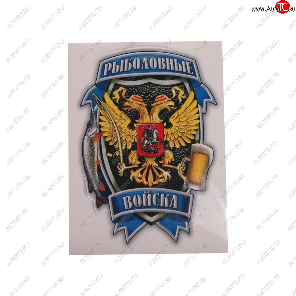 107 р. Наклейка виниловая вырезанная Рыболовные войска полноцветная наружная 12х17см AUTOSTICKERS AUTOSTICKERS 07591070216  с доставкой в г. Воронеж