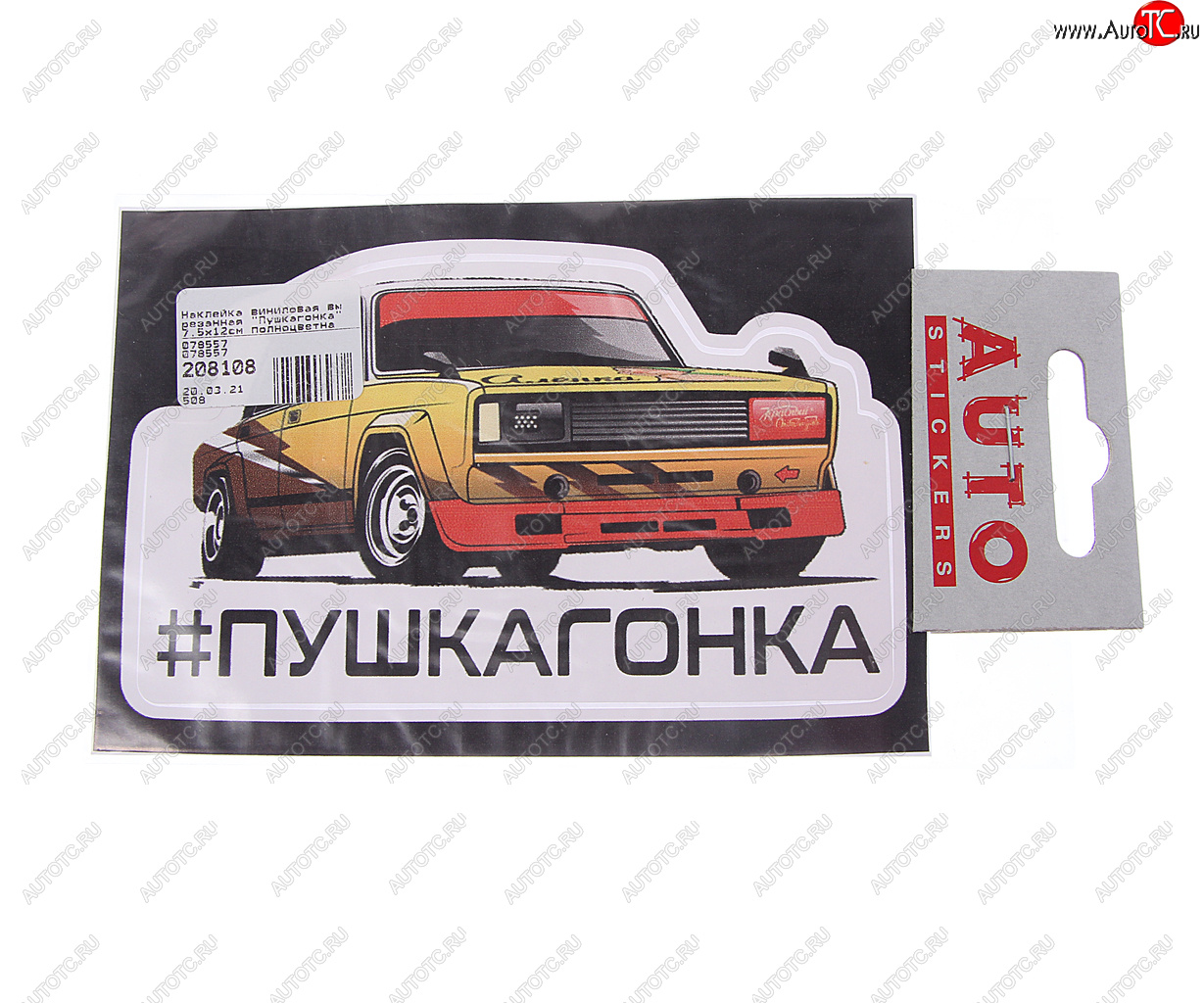 89 р. Наклейка виниловая вырезанная Пушкагонка 7.5х12см полноцветная AUTOSTICKERS AUTOSTICKERS 078557  с доставкой в г. Воронеж