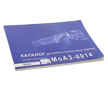 539 р. Книга МОАЗ-6014 каталог  08.02 минск  с доставкой в г. Воронеж. Увеличить фотографию 1