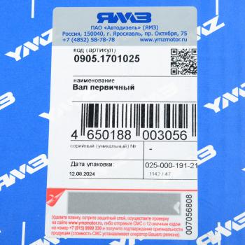 31 799 р. Вал КПП ЯМЗ первичный КПП-0905 дв.ЯМЗ-53602,ЯМЗ-53622,ЯМЗ-53642 АВТОДИЗЕЛЬ ЯМЗ 0905.1701025  с доставкой в г. Воронеж. Увеличить фотографию 5