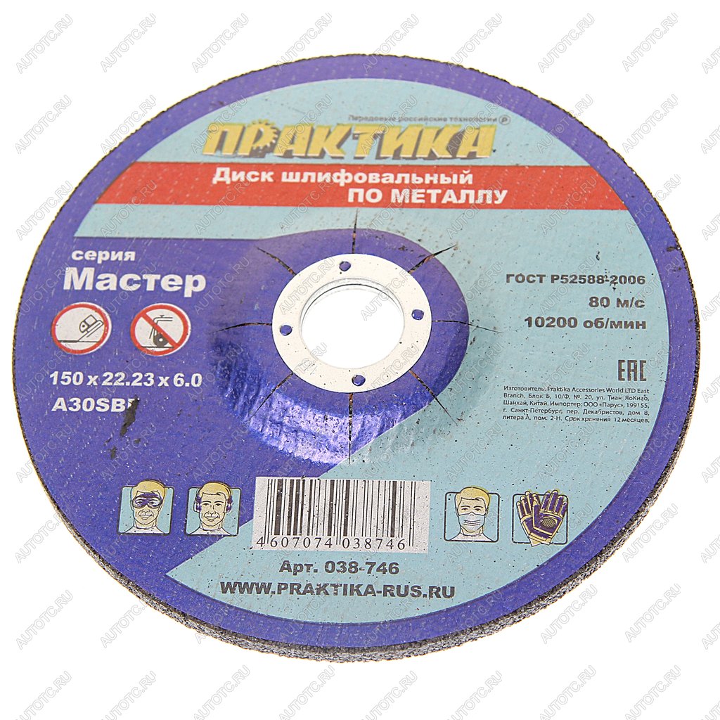 113 р. Круг зачистной по металлу 150х22мм ПРАКТИКА ПРАКТИКА 038-746  с доставкой в г. Воронеж