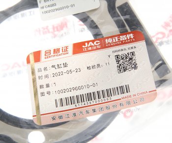 1 799 р. Прокладка головки блока JAC S3 OE JAC 1002029gg010-01  с доставкой в г. Воронеж. Увеличить фотографию 3