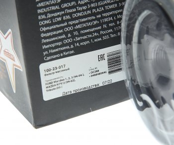 191 р. Фильтр масляный FORD Mondeo 1,2,3 (94-04-) MAZDA MPV 2 (99-02),Tribute (00-) MEGAPOWER MEGAPOWER 100-23-017  с доставкой в г. Воронеж. Увеличить фотографию 2