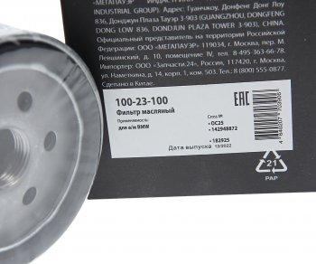 161 р. Фильтр масляный BMW MEGAPOWER MEGAPOWER 100-23-100  с доставкой в г. Воронеж. Увеличить фотографию 3