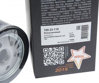 197 р. Фильтр масляный MAZDA Tribute (01-) (2.0 16V) MEGAPOWER MEGAPOWER 100-23-119  с доставкой в г. Воронеж. Увеличить фотографию 3