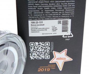 232 р. Фильтр масляный VW (1.6 D1.6 TD1.9 D1.9 TD) AUDI (1.6 D2.0 D2.5 TDI) MEGAPOWER MEGAPOWER 100-23-151  с доставкой в г. Воронеж. Увеличить фотографию 3