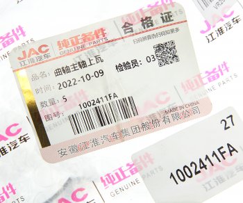 359 р. Вкладыши JAC N56 коренные d+0.00 (1шт.) верхние OE JAC 1002411fa  с доставкой в г. Воронеж. Увеличить фотографию 3