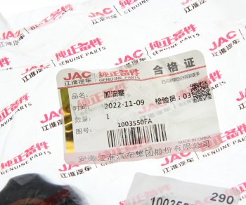 261 р. Крышка JAC горловины маслозаливной OE JAC 1003550fa  с доставкой в г. Воронеж. Увеличить фотографию 3