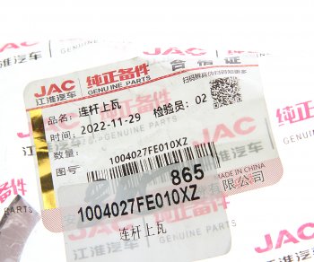2 499 р. Вкладыши JAC N56,Sunray SOLLERS Atlant (2.7D) (4DE1-1D) (Е5) шатунные d+0.00 (1шт.) верхние OE JAC 1004027fe010xz  с доставкой в г. Воронеж. Увеличить фотографию 3
