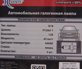 529 р. Лампа 12V H18 65W PY26d-1 +30% 4000К блистер (2шт.) Super White XENITE XENITE 1007149  с доставкой в г. Воронеж. Увеличить фотографию 2