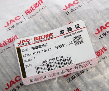 17 999 р. Картер JAC N56 (16-) масляный OE JAC 1009100fe010  с доставкой в г. Воронеж. Увеличить фотографию 5