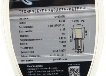 419 р. Лампа светодиодная 12V P21W 2.4W BA15S блистер (2шт.) XENITE XENITE 1009237  с доставкой в г. Воронеж. Увеличить фотографию 3