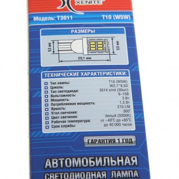 379 р. Лампа светодиодная 12V W5W T10 W2.1х9.5d 210Lm бесцокольная блистер (2шт.) XENITE XENITE 1009419  с доставкой в г. Воронеж. Увеличить фотографию 2