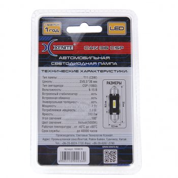 629 р. Лампа светодиодная 12V C5W SV8.5-8 36мм двухцокольная блистер (2шт.) XENITE XENITE 1009616  с доставкой в г. Воронеж. Увеличить фотографию 2