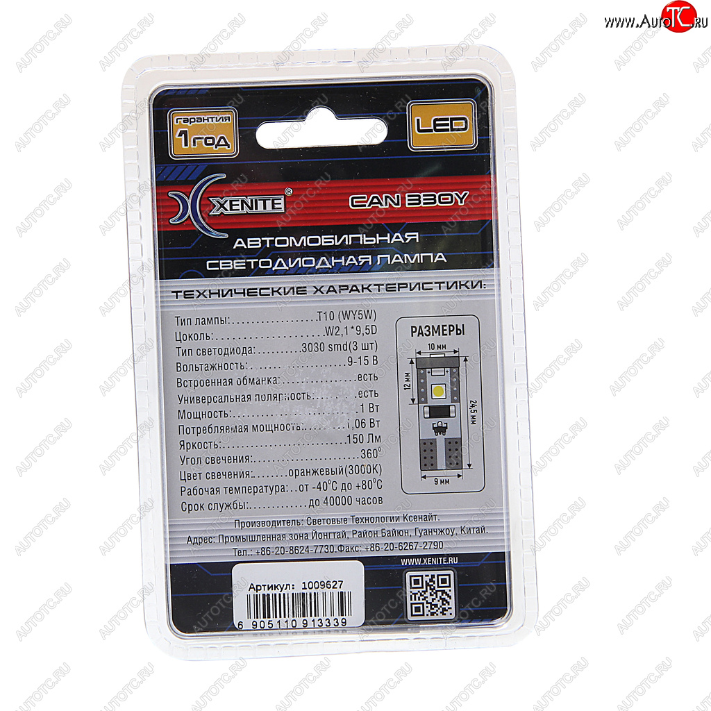 359 р. Лампа светодиодная 12V W5W T10W W2.1х9.5d бесцокольная блистер (2шт.) XENITE XENITE 1009627  с доставкой в г. Воронеж