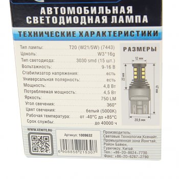 999 р. Лампа светодиодная 12V W215W BAY15d блистер (2шт.) XENITE XENITE 1009632  с доставкой в г. Воронеж. Увеличить фотографию 2