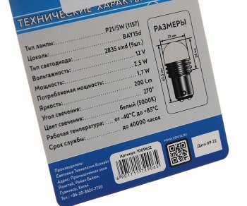 459 р. Лампа светодиодная 12V P215W BaY15d блистер (2шт.) XENITE XENITE 1009652  с доставкой в г. Воронеж. Увеличить фотографию 2