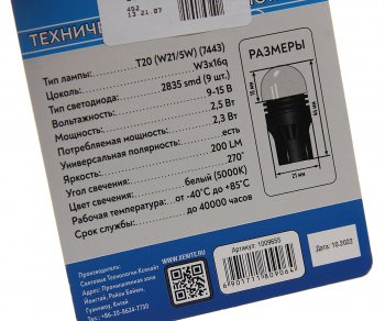 559 р. Лампа светодиодная 12V W215W BAY15d блистер (2шт.) XENITE XENITE 1009655  с доставкой в г. Воронеж. Увеличить фотографию 2