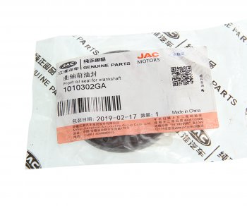 449 р. Сальник коленвала JAC S3 передний OE JAC 1010302ga  с доставкой в г. Воронеж. Увеличить фотографию 3