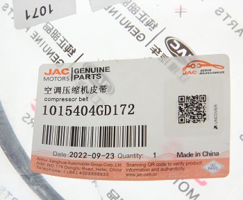 1 599 р. Ремень приводной поликлиновой 5PK913 JAC S5 кондиционера OE JAC 1015404gd172  с доставкой в г. Воронеж. Увеличить фотографию 3