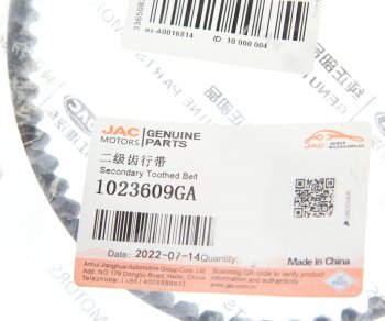2 999 р. Ремень валов балансировочных JAC S5 (2.0T) (65TR12.7) OE JAC 1023609ga  с доставкой в г. Воронеж. Увеличить фотографию 3